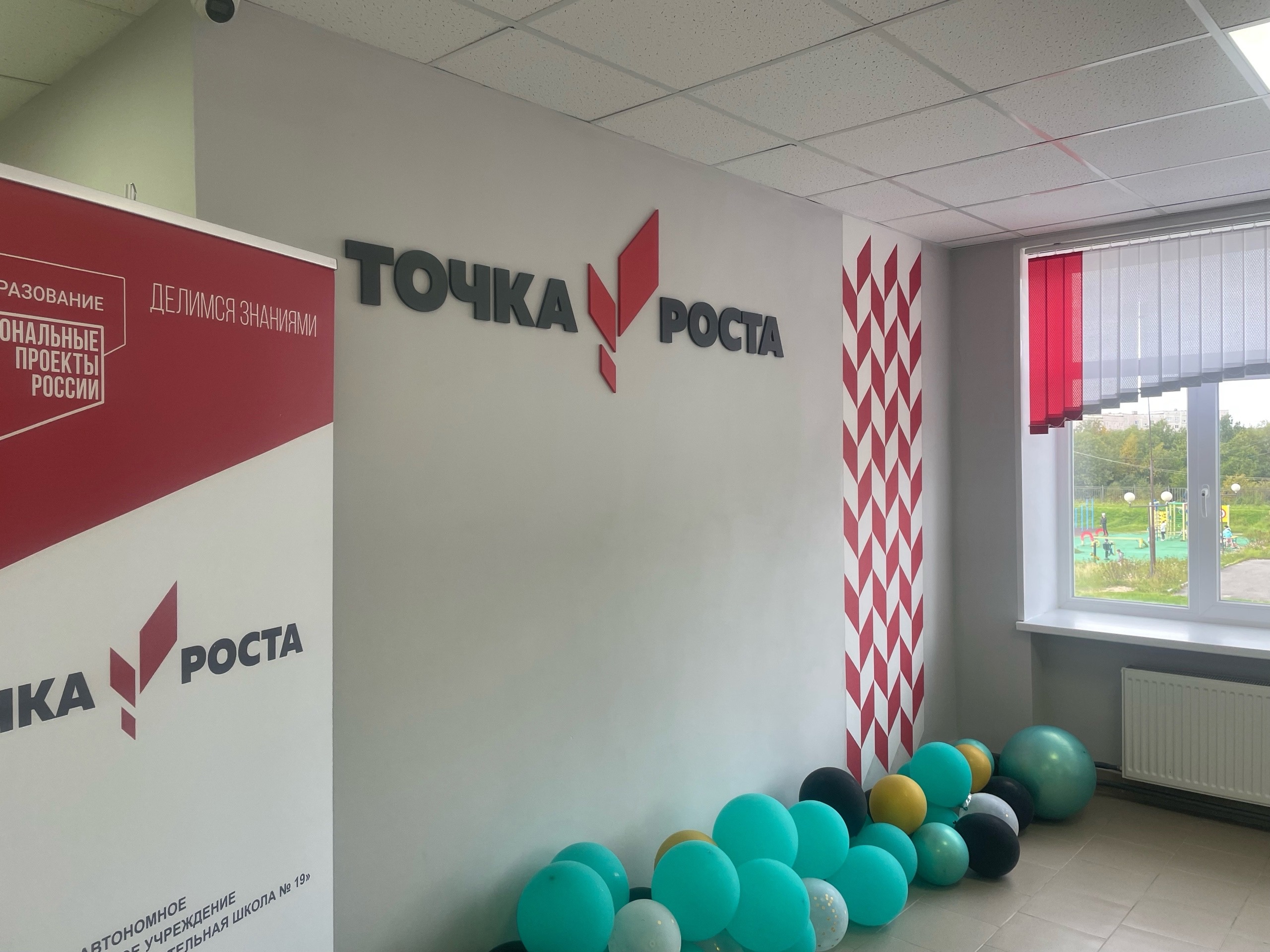 Точка роста: открытие.