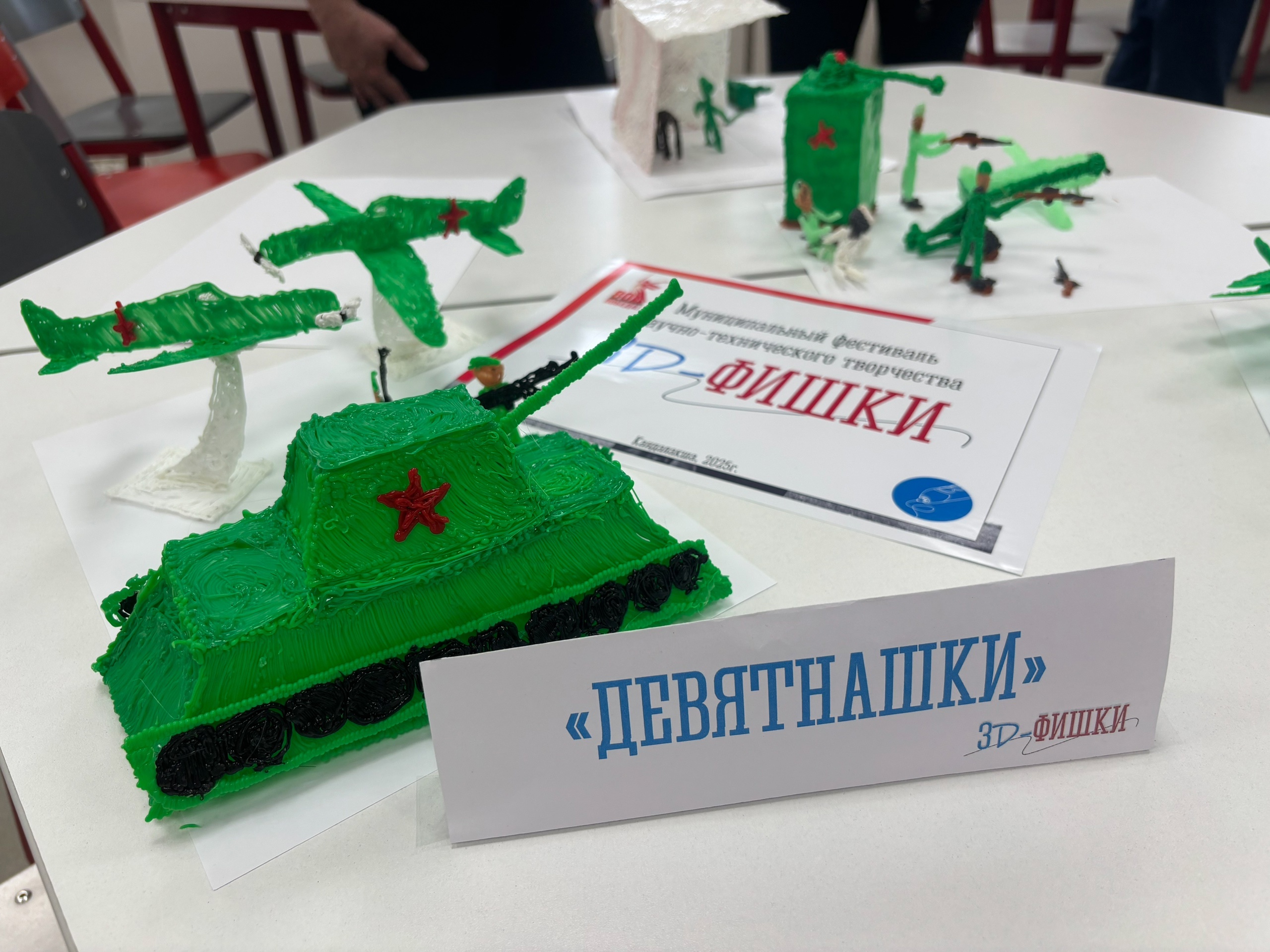Муниципальный фестиваль технического творчества «3D фишки».