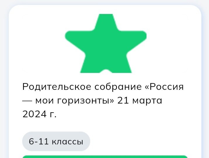 Общешкольное родительское собрание &amp;quot;Россия -мои горизонты&amp;quot;.