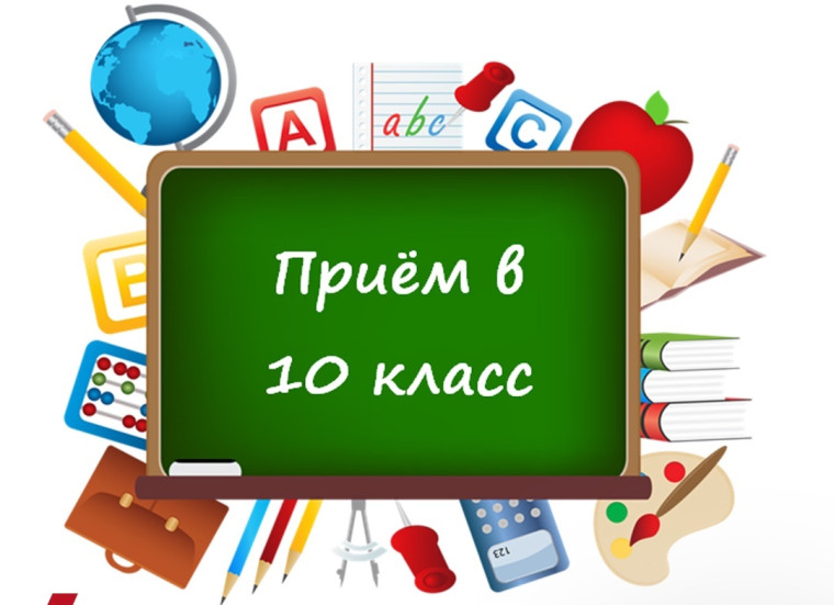 Единый график проведения индивидуального отбора в 10-е классы.