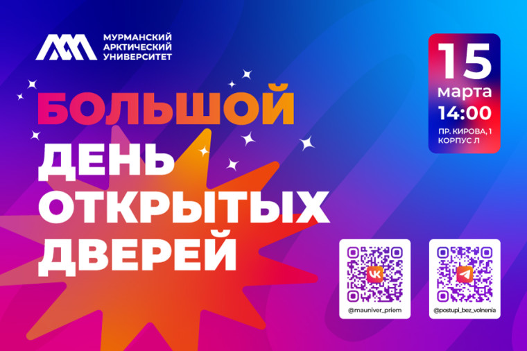 День открытых дверей МАУ.