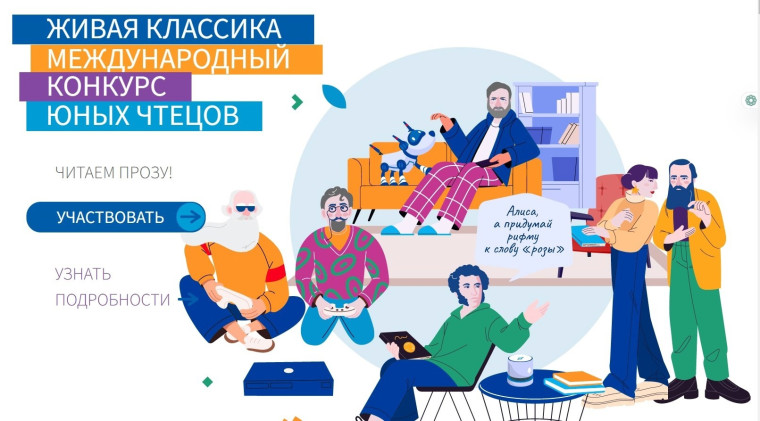 Школьный этап Всероссийского конкурса юных чтецов "Живая классика"..